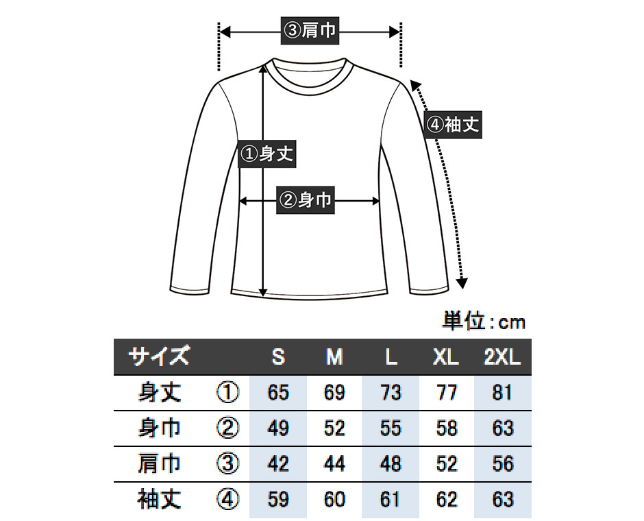 ロングTシャツサイズ表
